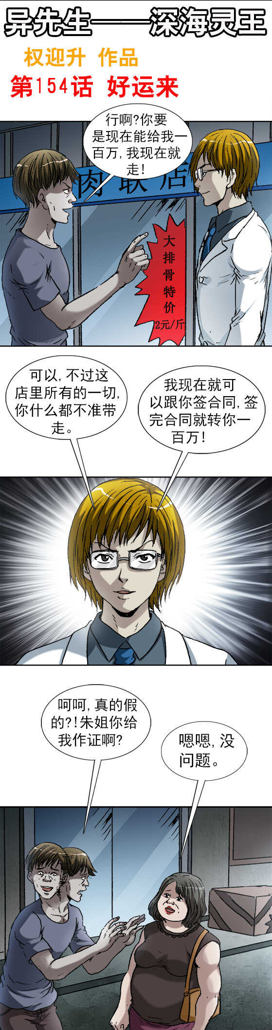 第154话   好运来-第154话