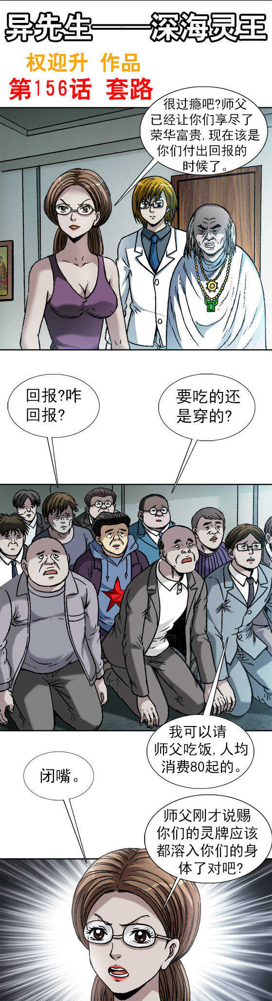 第156话   套路-第156话