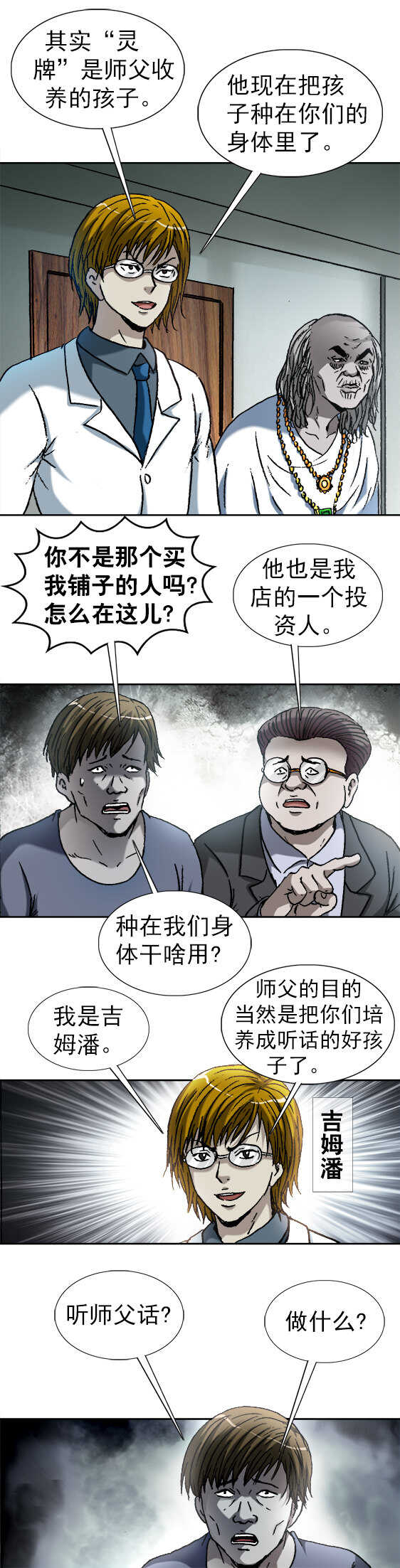 第156话   套路-第156话