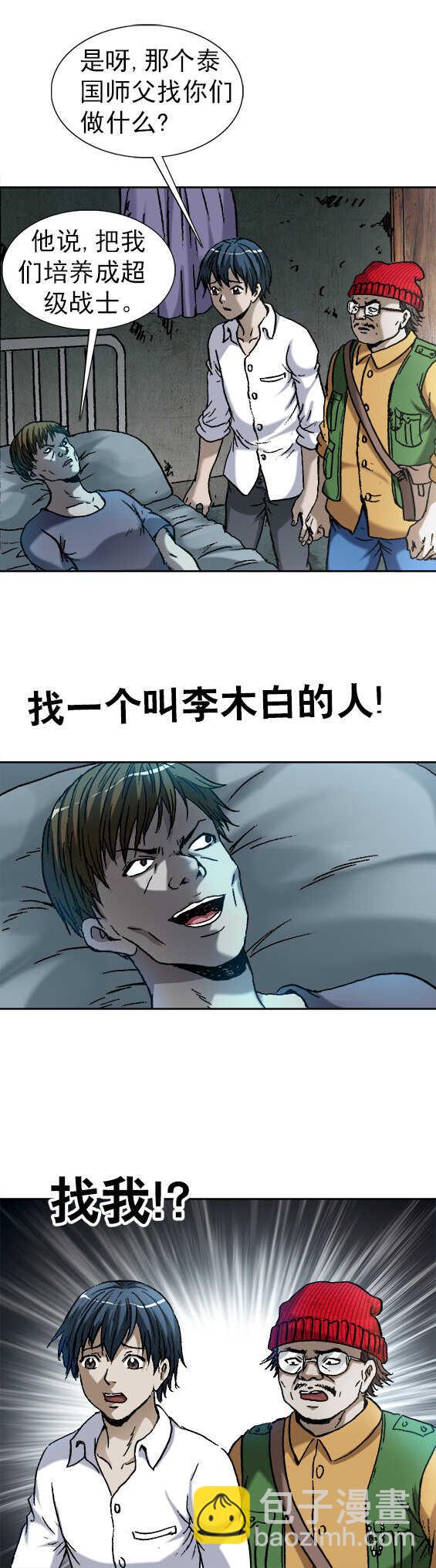 第156话   套路-第156话