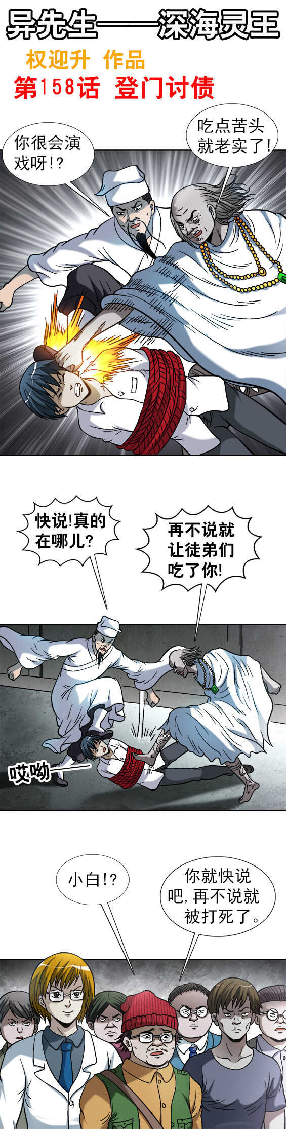 第158话   登门讨债-第158话