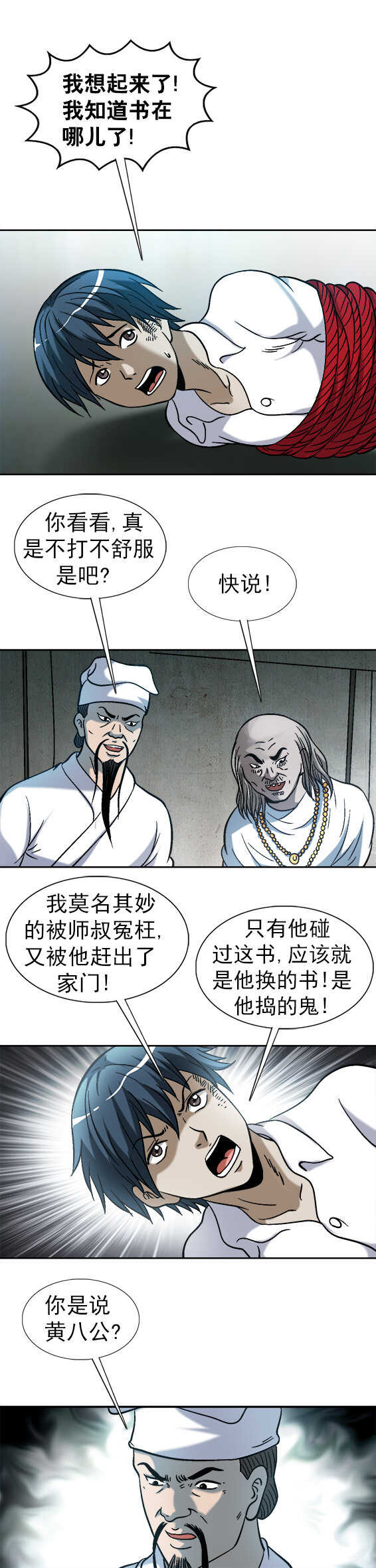 第158话   登门讨债-第158话