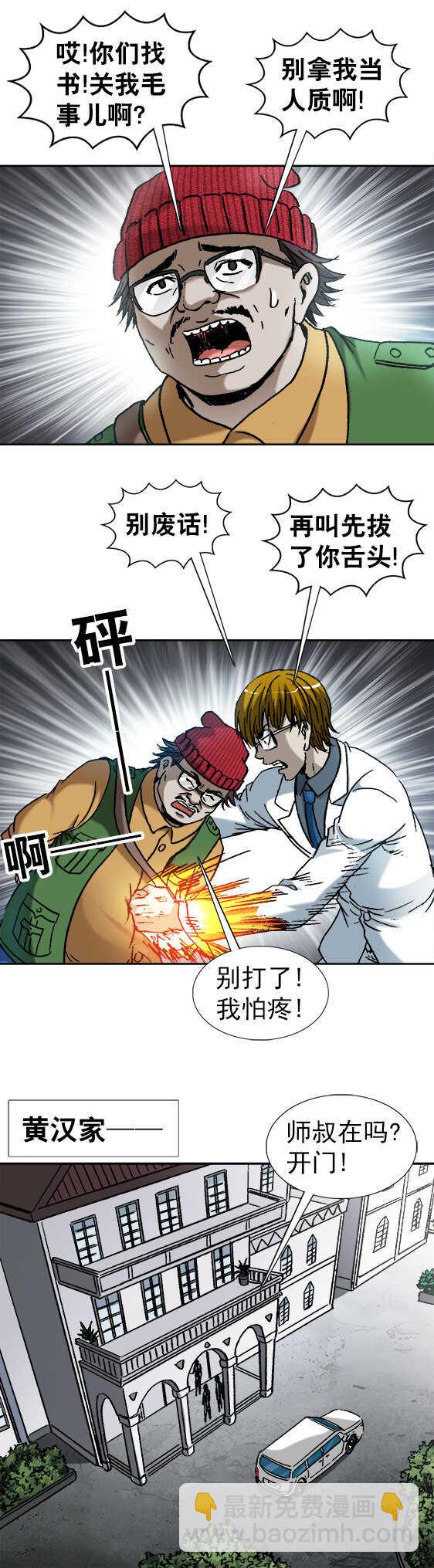 第158话   登门讨债-第158话