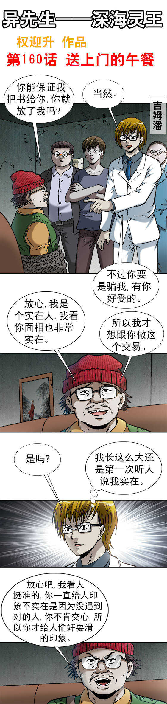 第160话   送上门的午餐-第160话
