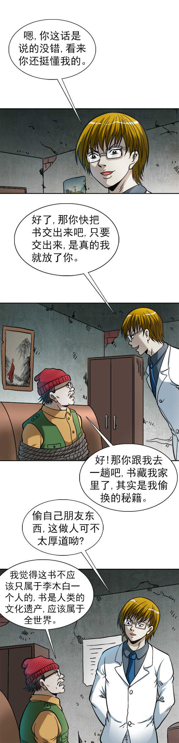 第160话   送上门的午餐-第160话
