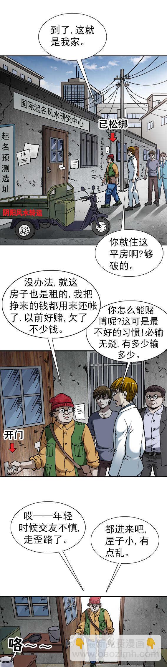 第160话   送上门的午餐-第160话