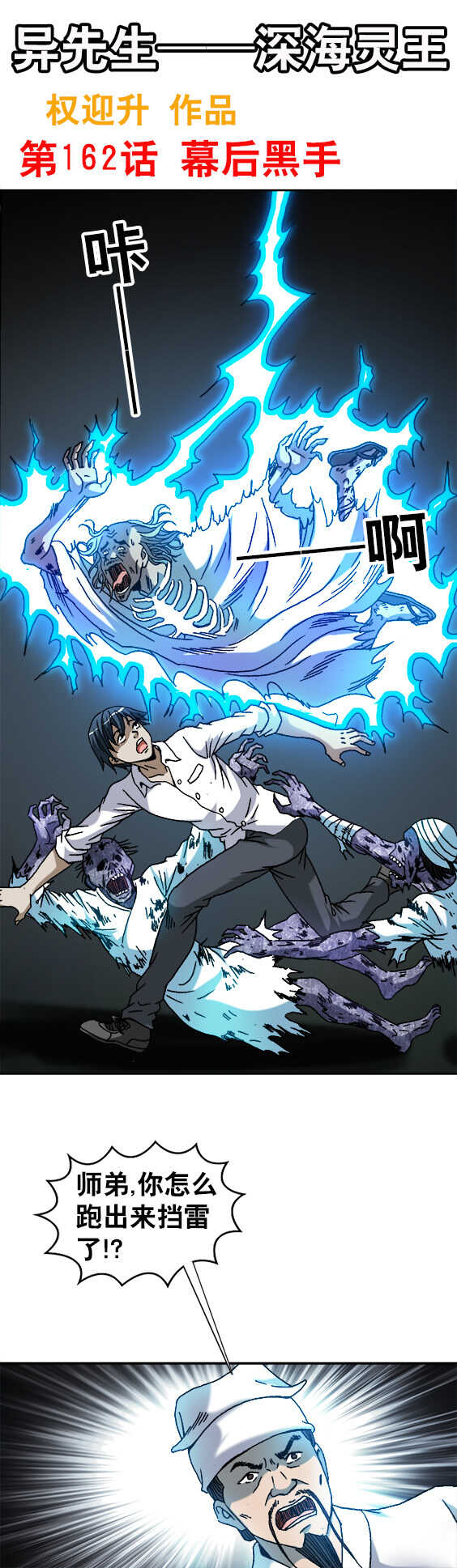 第162话   幕后黑手-第162话