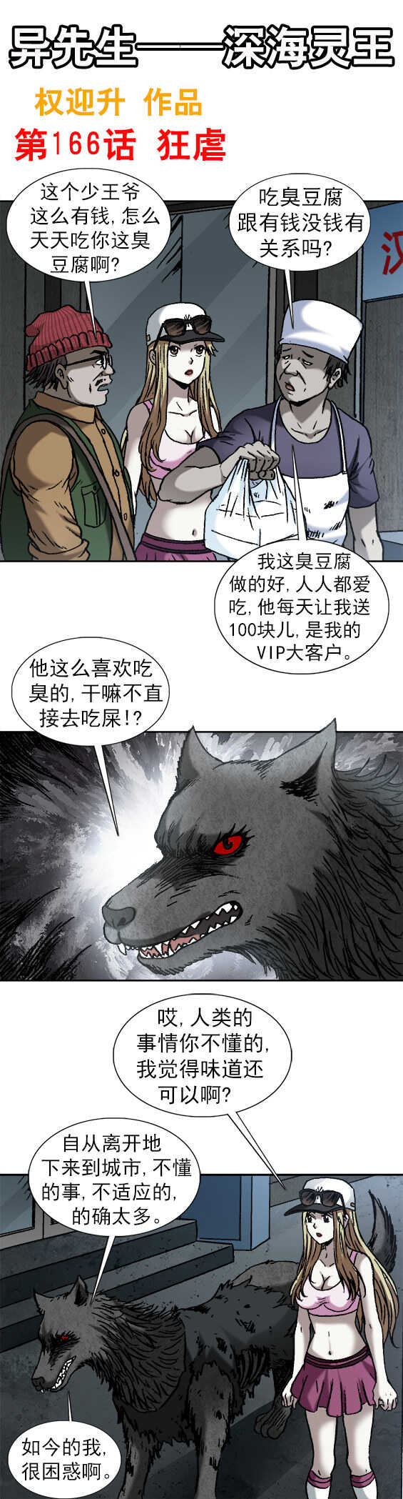 第166话   狂虐-第166话
