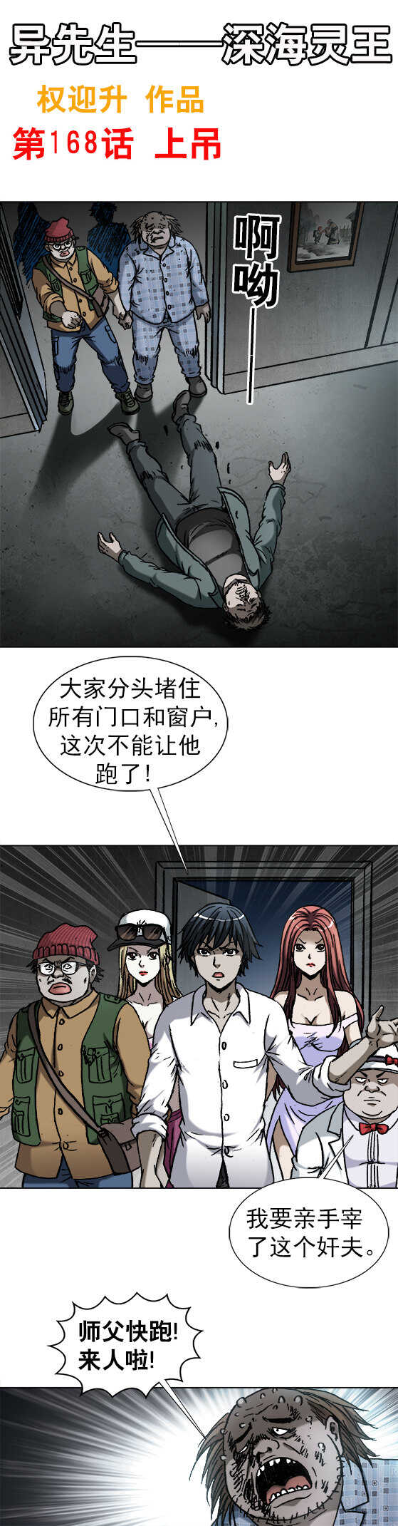 第168话   上吊-第168话