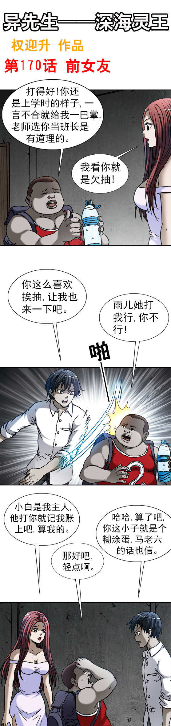 第170话   前女友-第170话