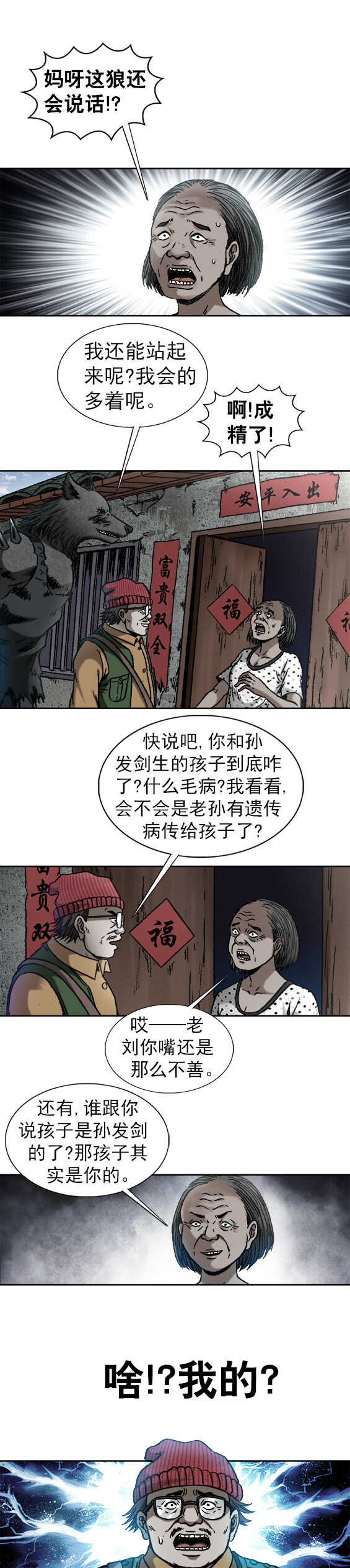 第170话   前女友-第170话