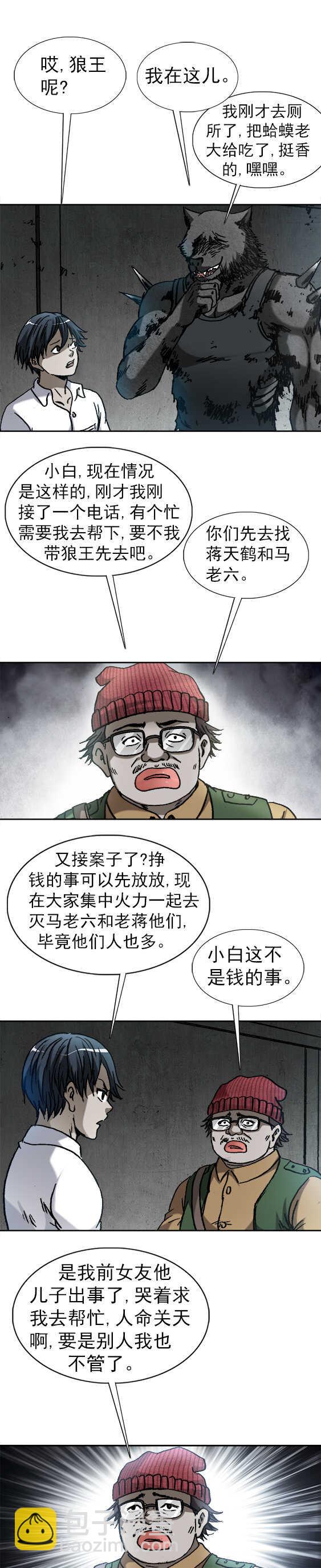 第170话   前女友-第170话