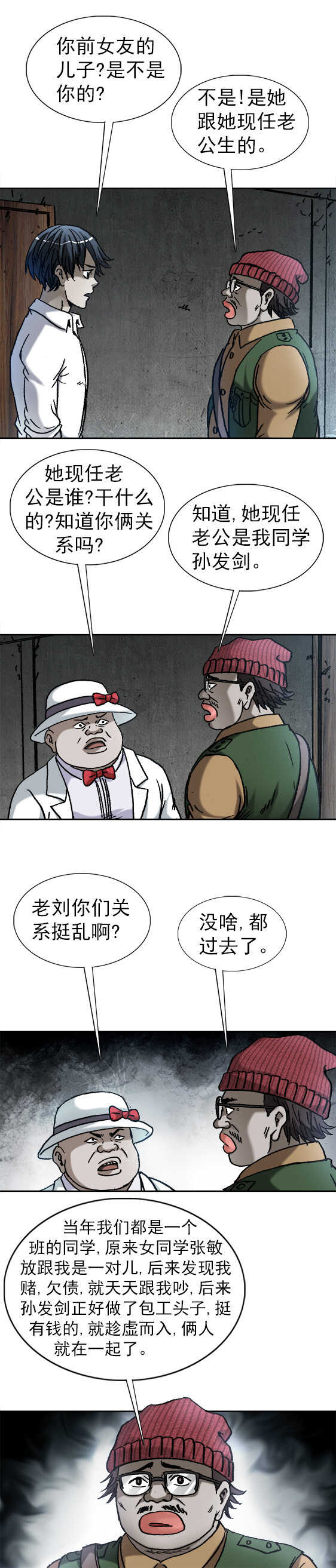 第170话   前女友-第170话