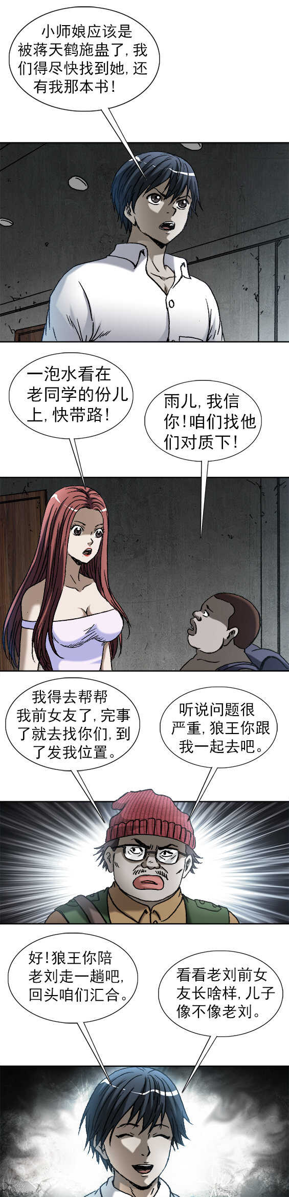 第170话   前女友-第170话