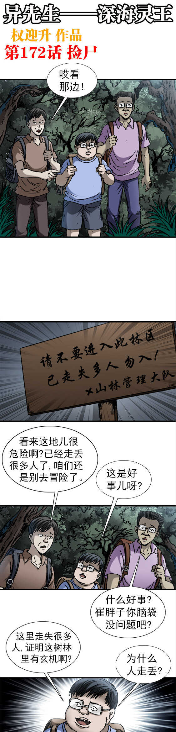 第172话 捡尸-第172话