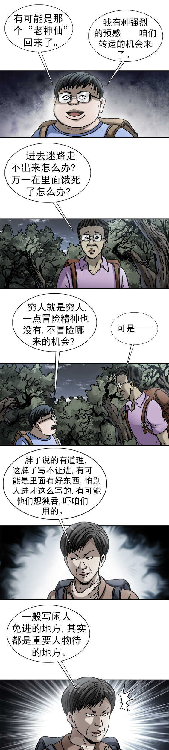 第172话 捡尸-第172话