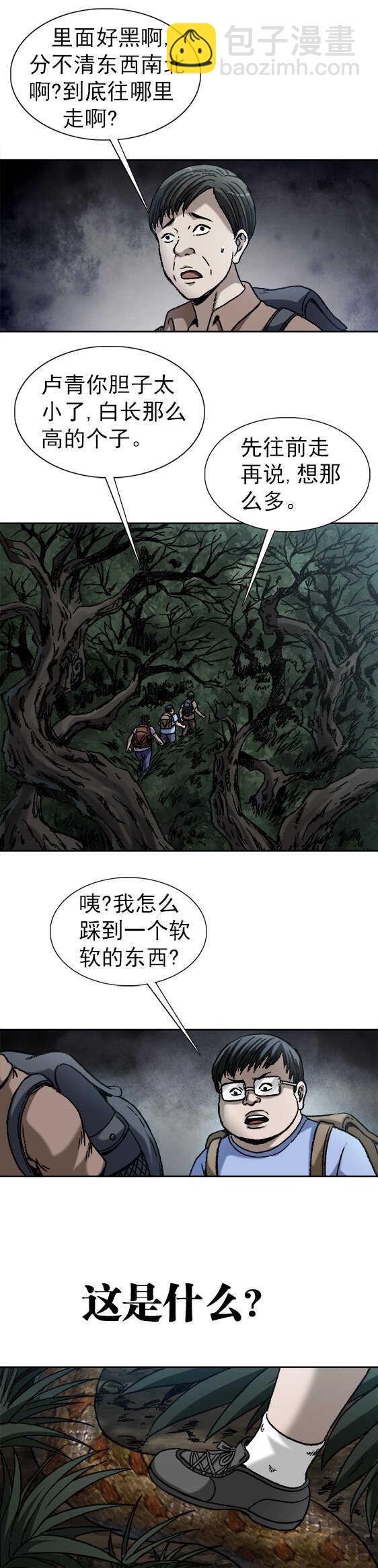 第172话 捡尸-第172话