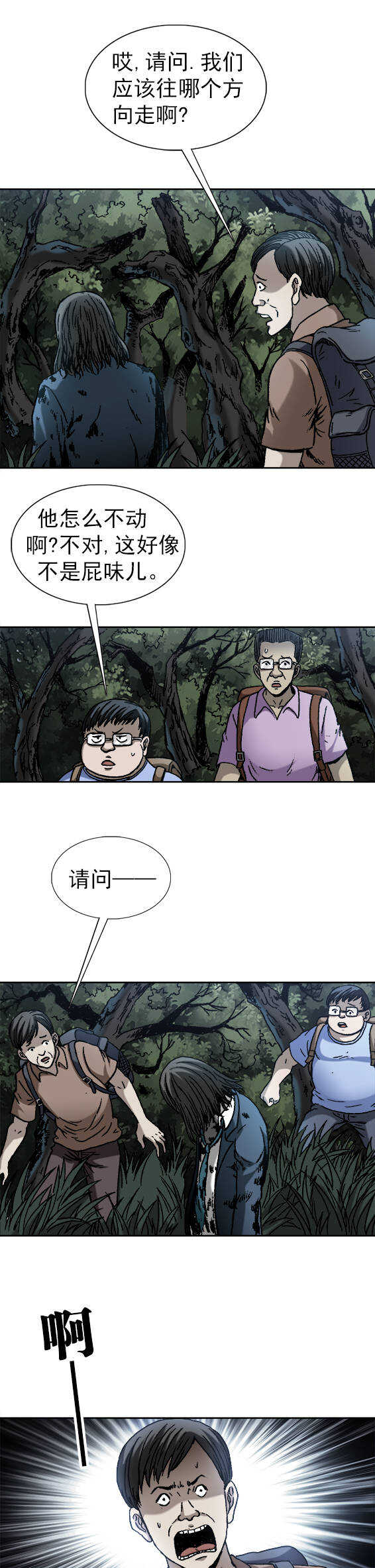 第172话 捡尸-第172话