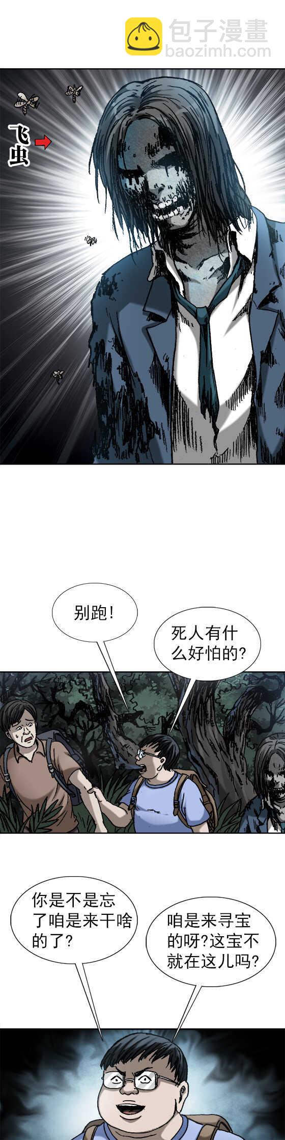 第172话 捡尸-第172话