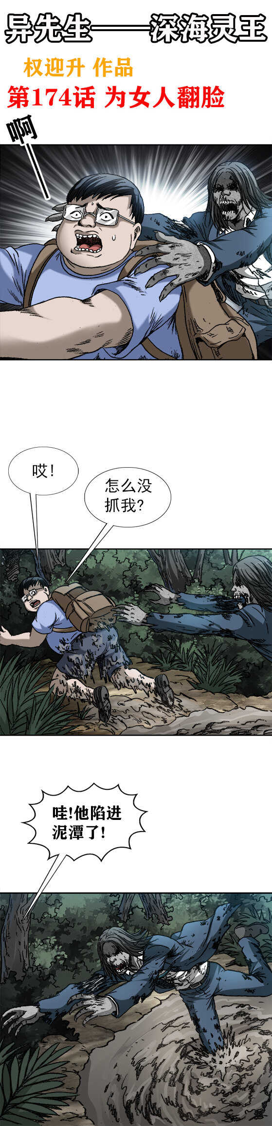 第174话    为女人翻脸-第174话
