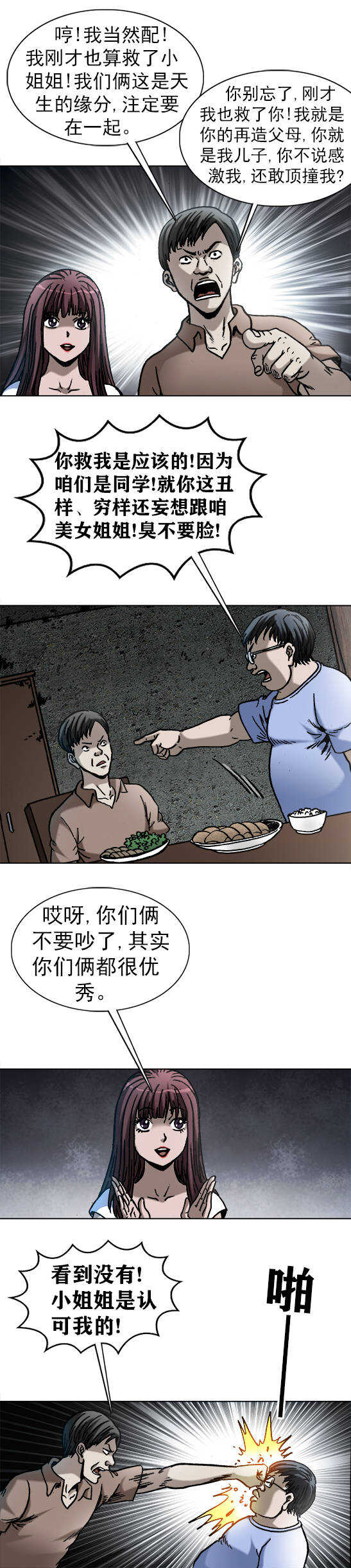 第174话    为女人翻脸-第174话