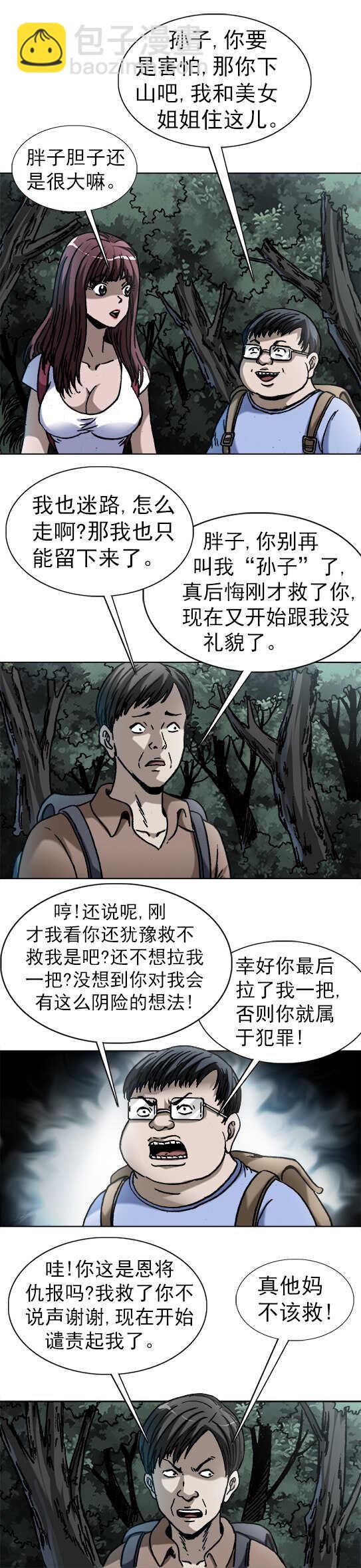第174话    为女人翻脸-第174话