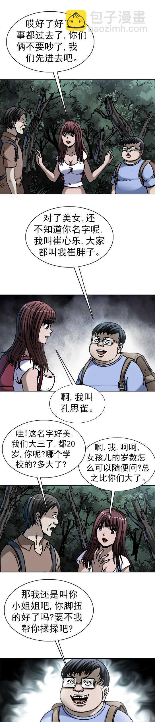 第174话    为女人翻脸-第174话