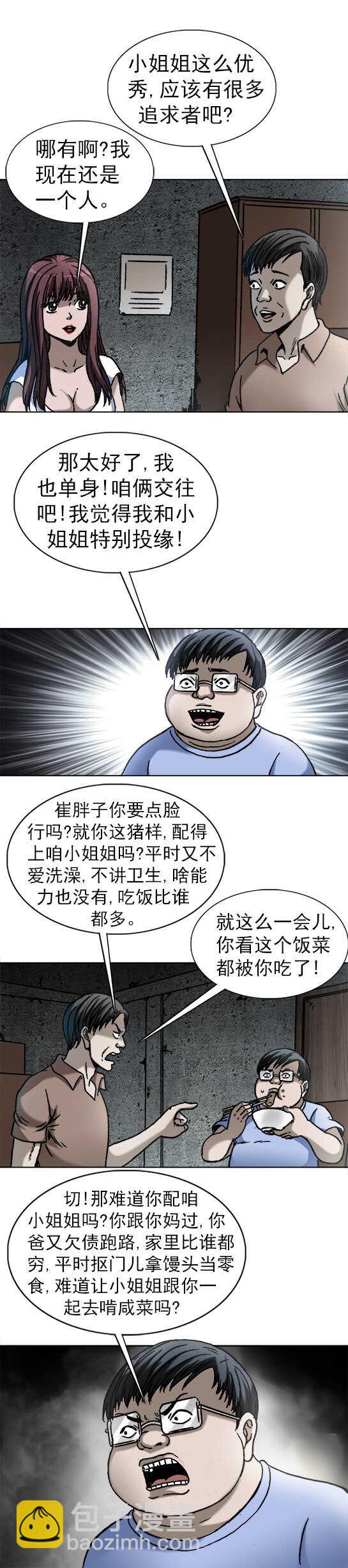 第174话    为女人翻脸-第174话