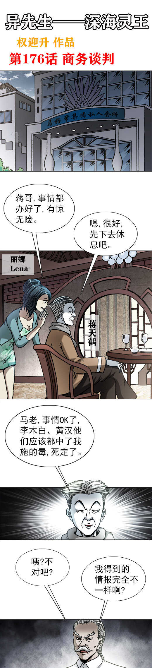 第176话   商务谈判-第176话