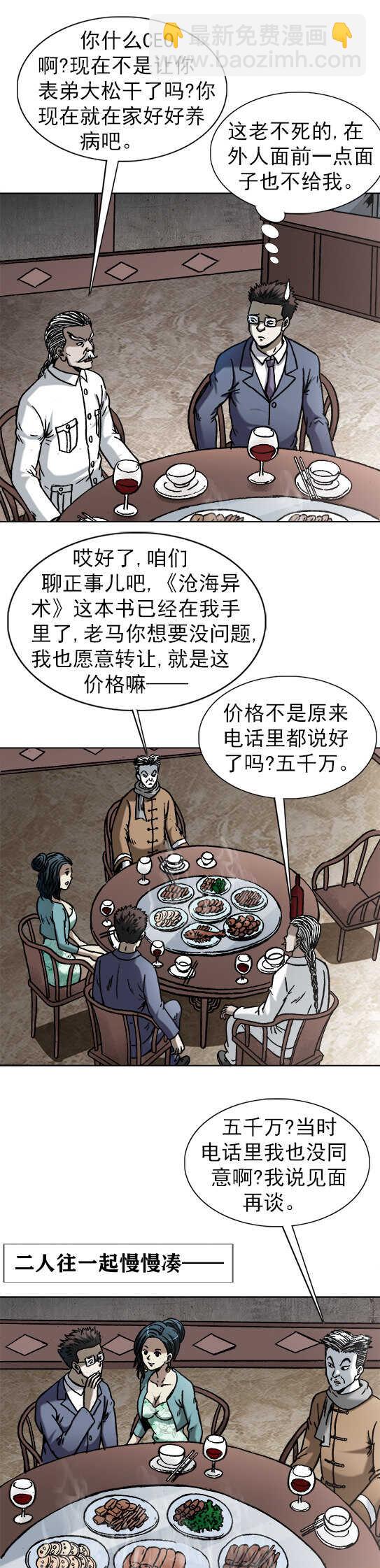 第176话   商务谈判-第176话