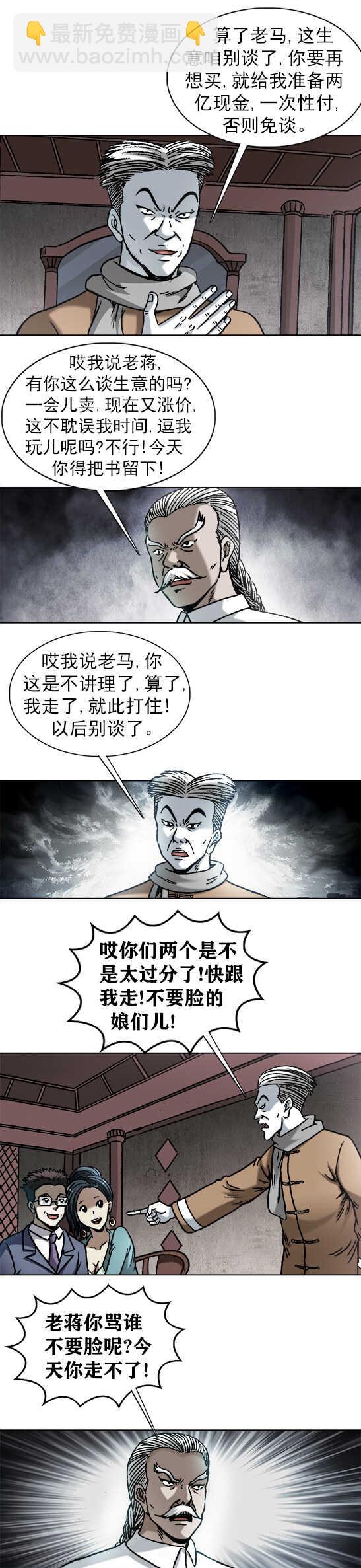 第176话   商务谈判-第176话