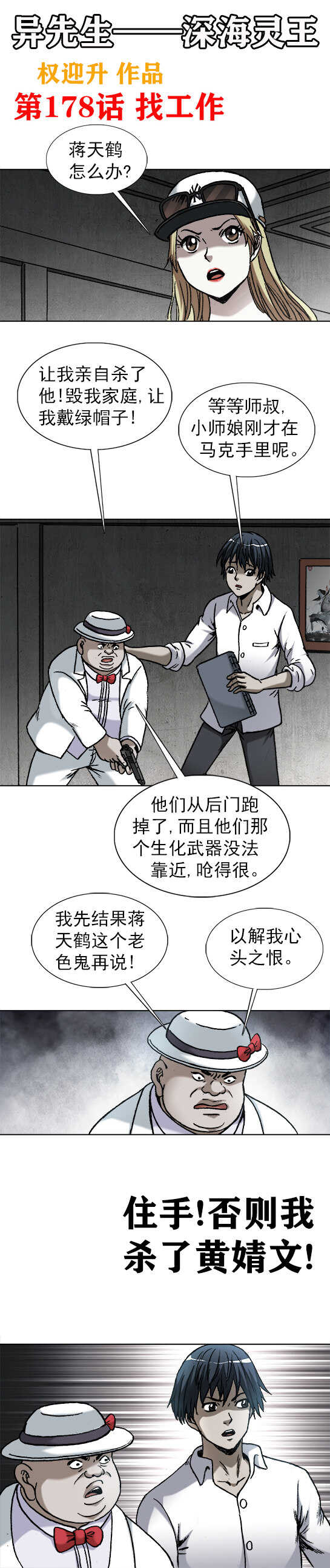 第178话   找工作-第178话