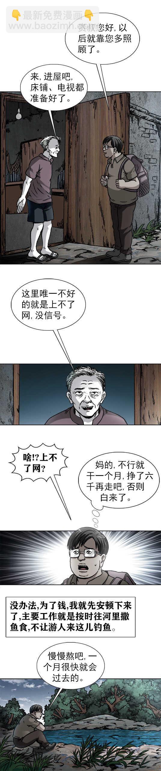 第178话   找工作-第178话