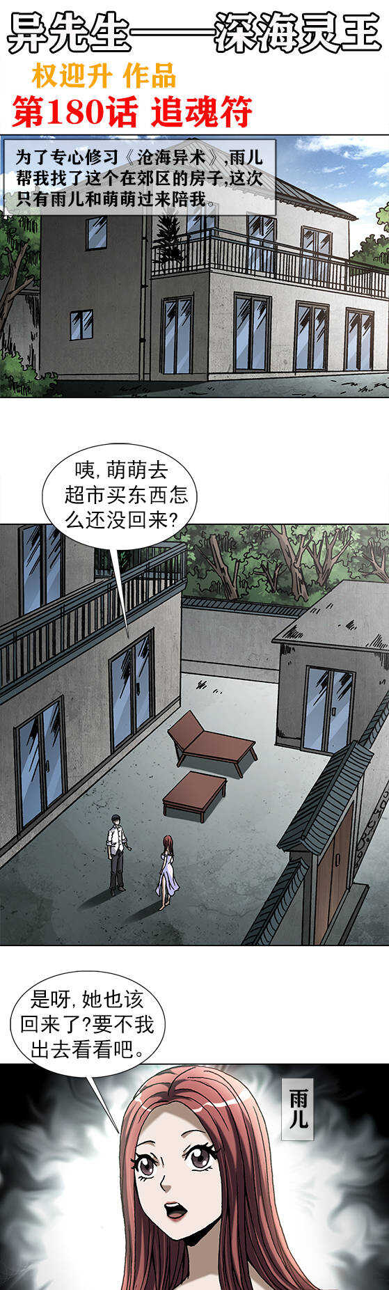 第180话 追魂符-第180话