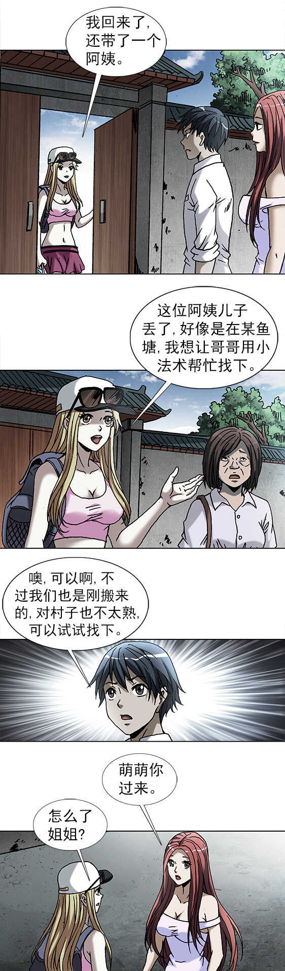 第180话 追魂符-第180话