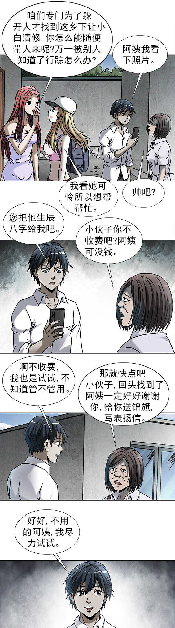 第180话 追魂符-第180话