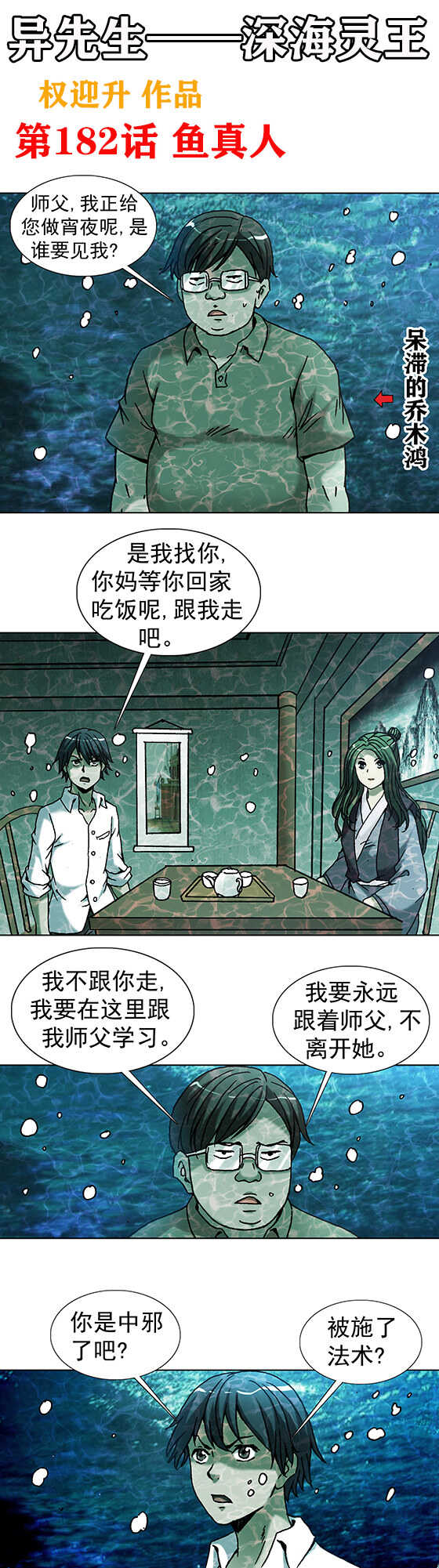 第182话   鱼真人-第182话
