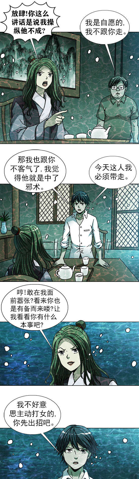 第182话   鱼真人-第182话