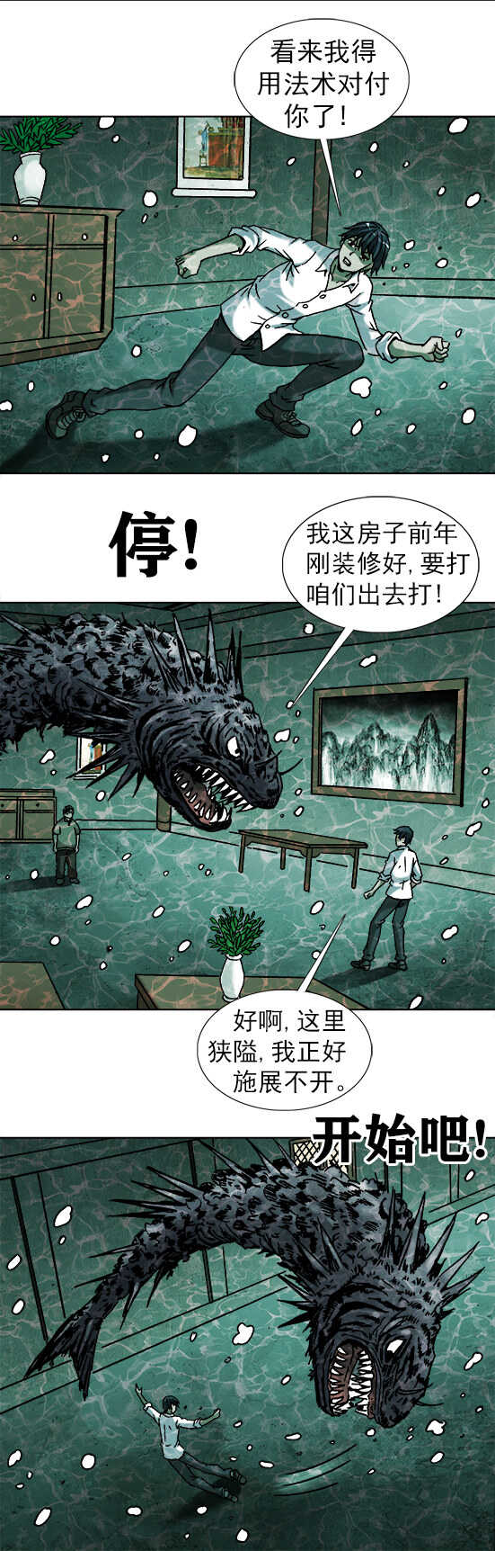 第182话   鱼真人-第182话