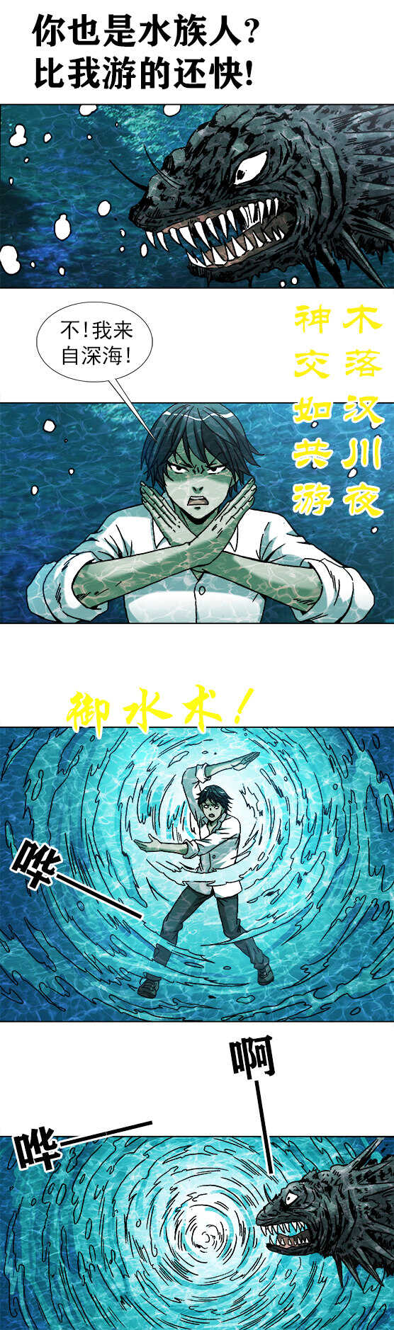 第182话   鱼真人-第182话