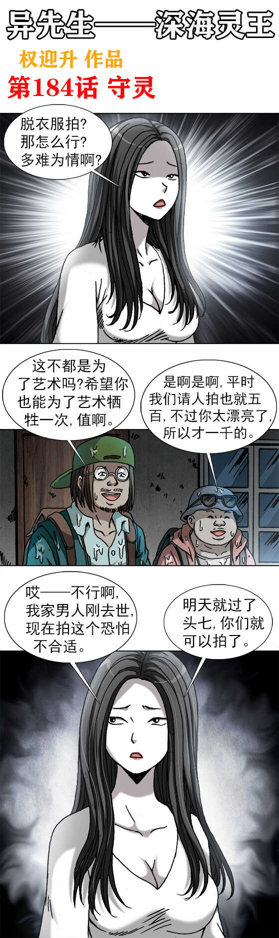 第184   守灵-第184话