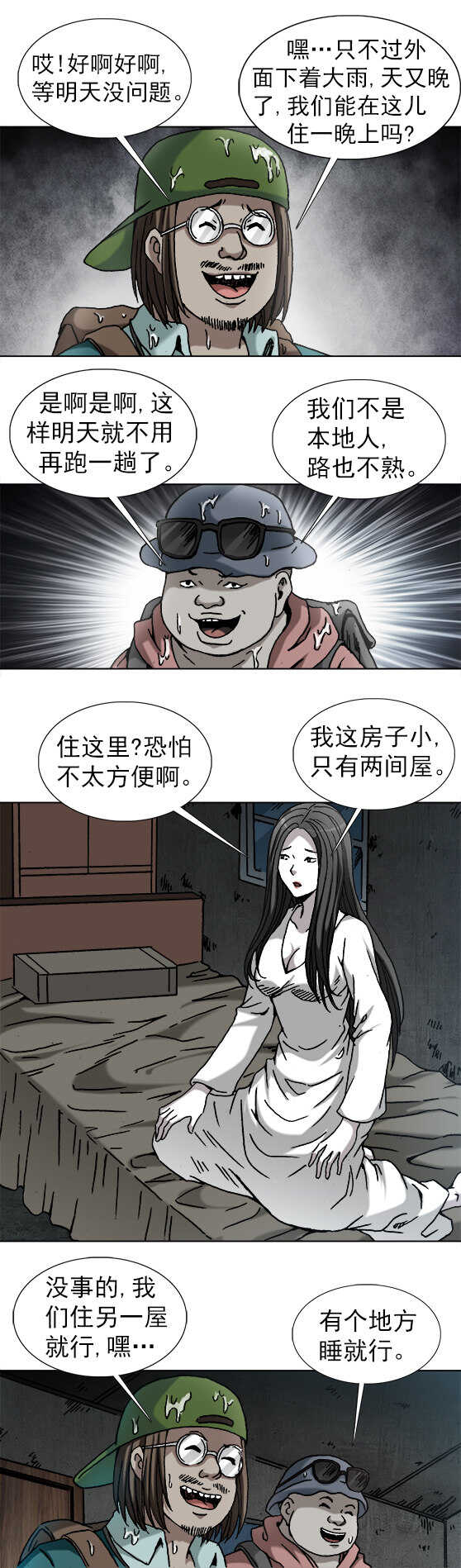 第184   守灵-第184话