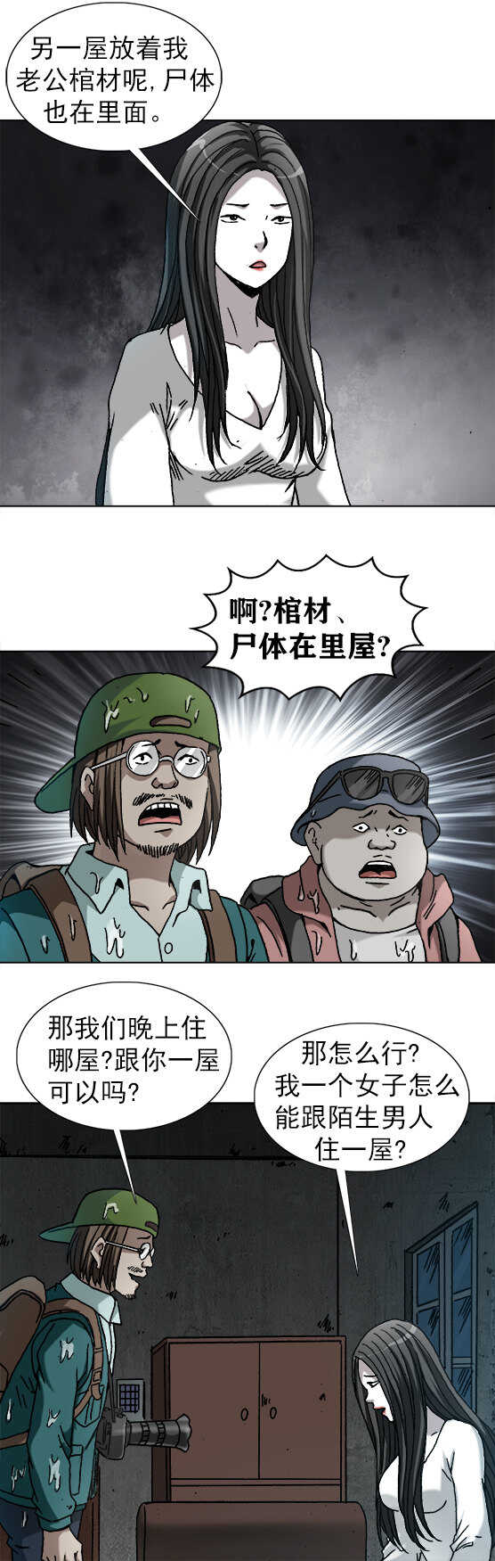 第184   守灵-第184话