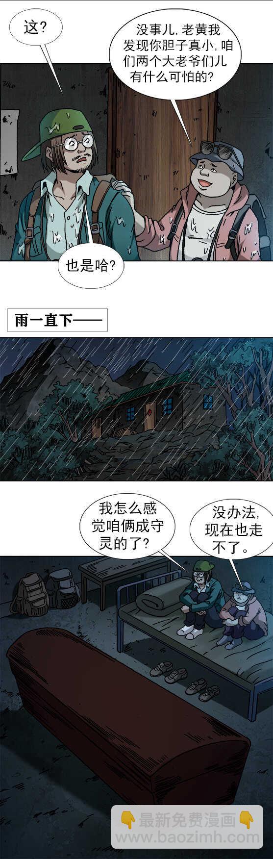 第184   守灵-第184话