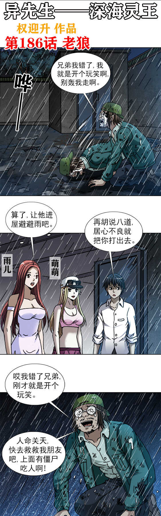 第186话   老狼-第186话