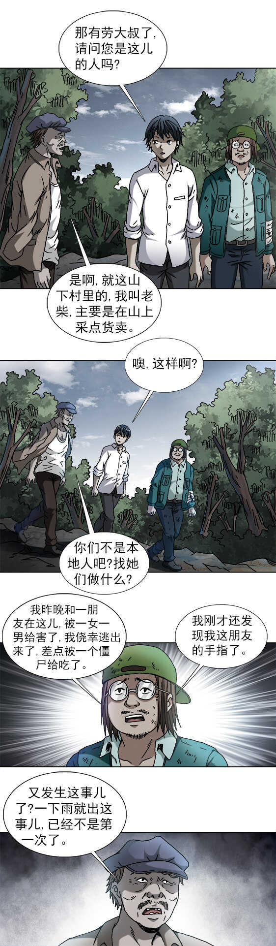第186话   老狼-第186话