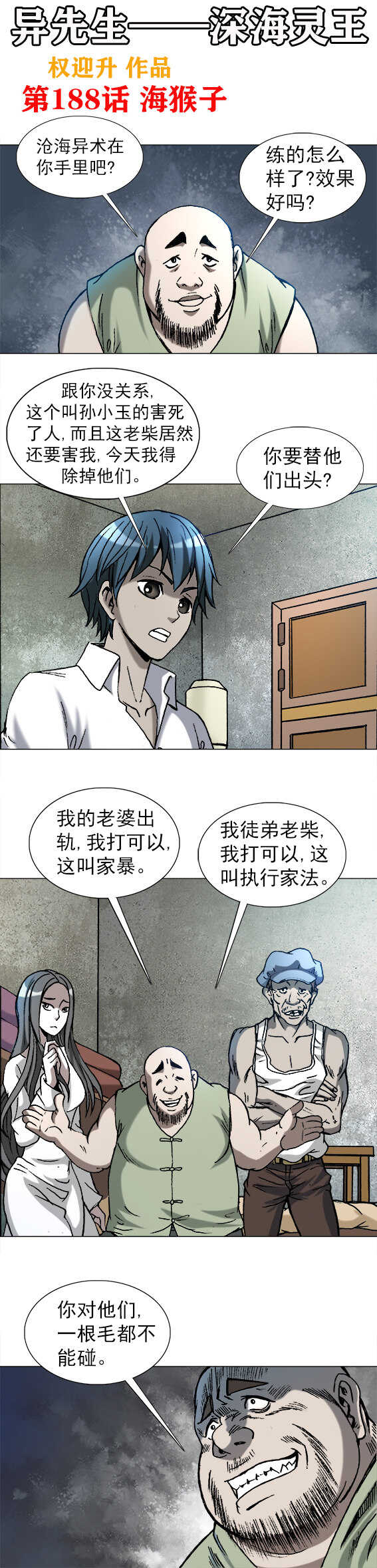 第188话   海猴子-第188话