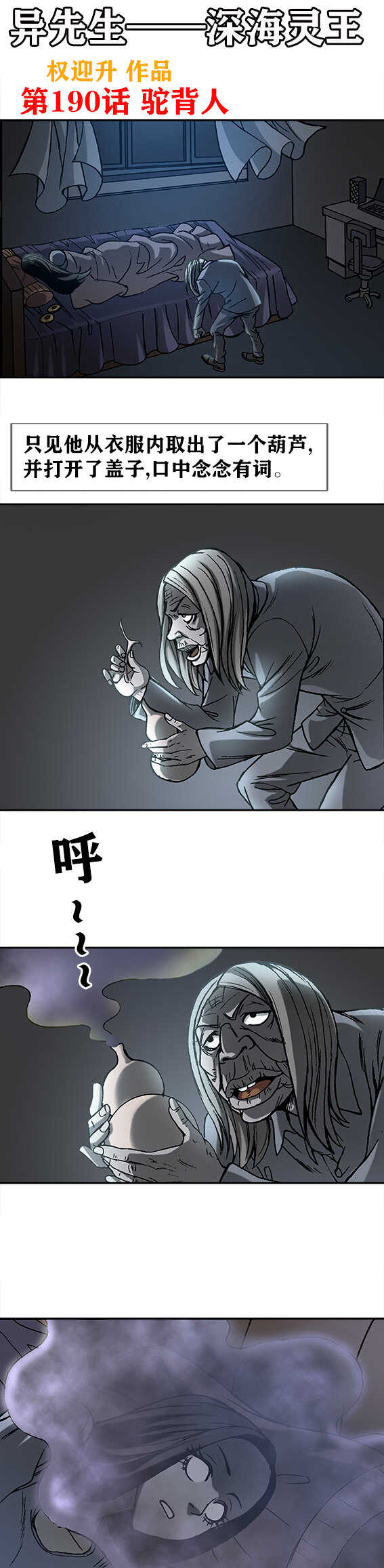 第190话   驼背人-第190话