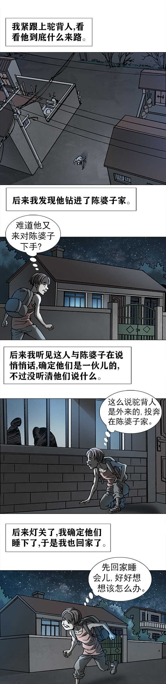 第190话   驼背人-第190话
