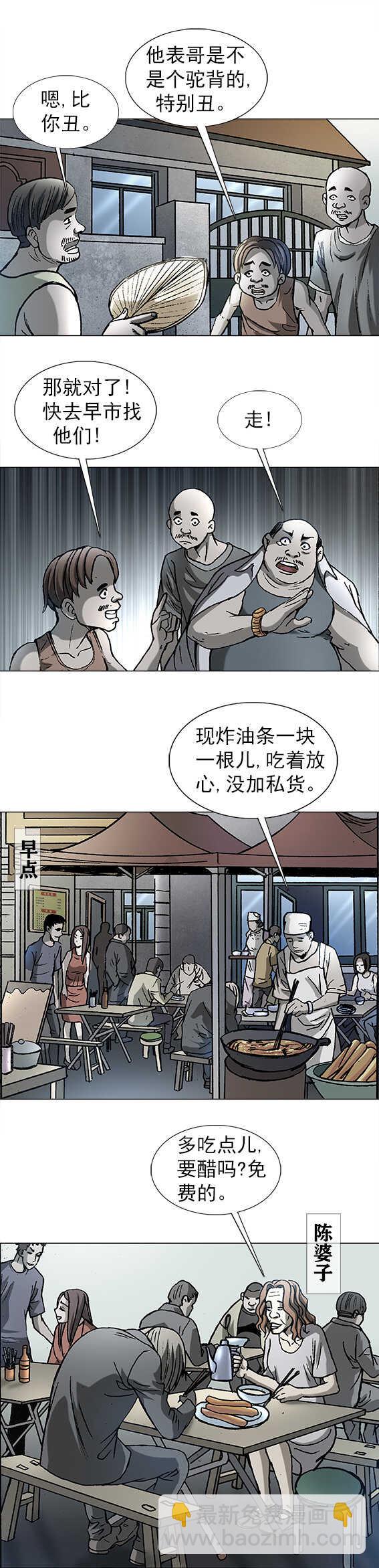 第190话   驼背人-第190话